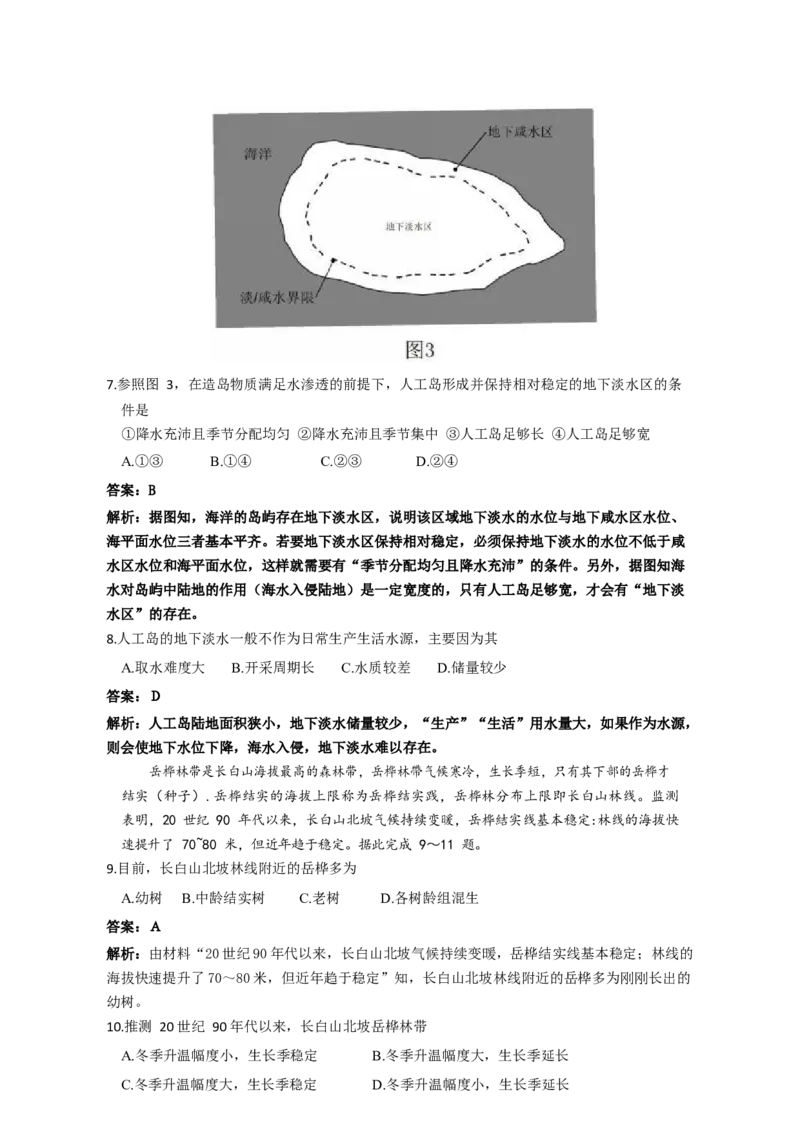 2020年高考真题全国卷1地理部分_全国卷+地方卷_8.地理_1.地理高考真题试卷_2008-2020年_地方卷_福建高考地理08-20