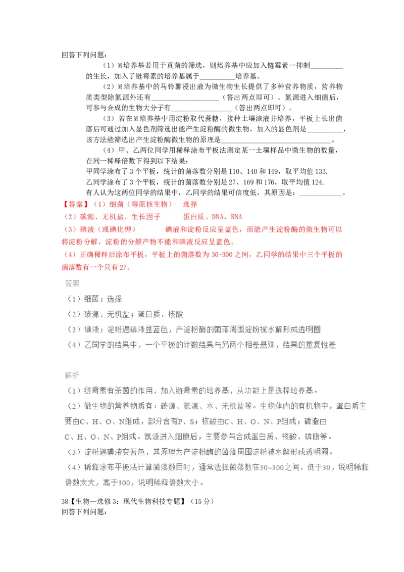 2018年全国高考I理综生物试题及答案_全国卷+地方卷_6.生物_1.生物高考真题试卷_2008-2020年_地方卷_安徽高考生物08-20