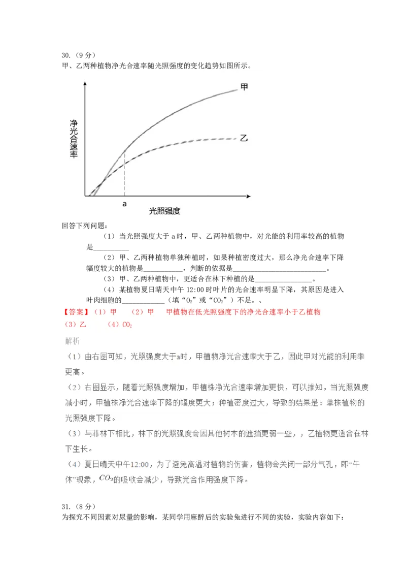 2018年全国高考I理综生物试题及答案_全国卷+地方卷_6.生物_1.生物高考真题试卷_2008-2020年_地方卷_安徽高考生物08-20