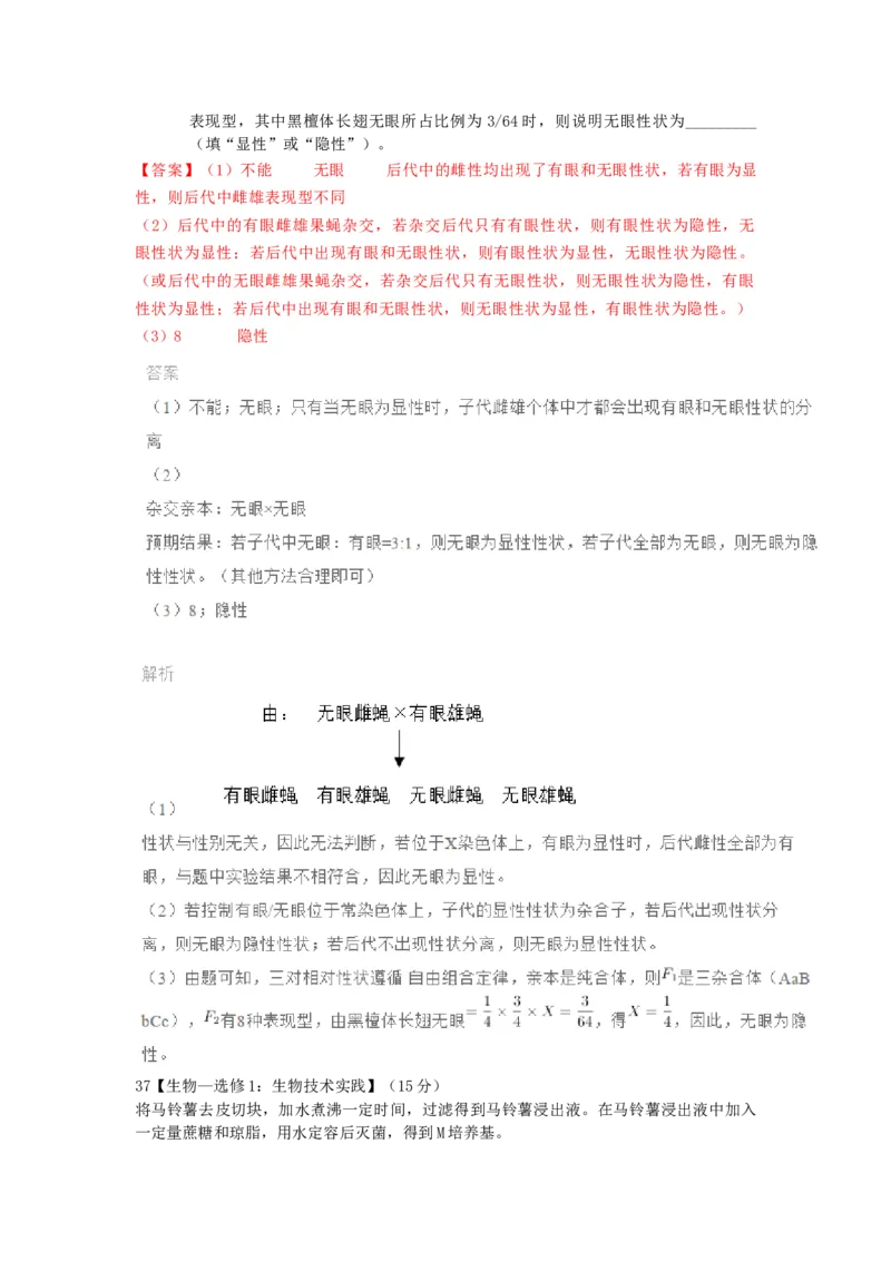 2018年全国高考I理综生物试题及答案_全国卷+地方卷_6.生物_1.生物高考真题试卷_2008-2020年_地方卷_安徽高考生物08-20