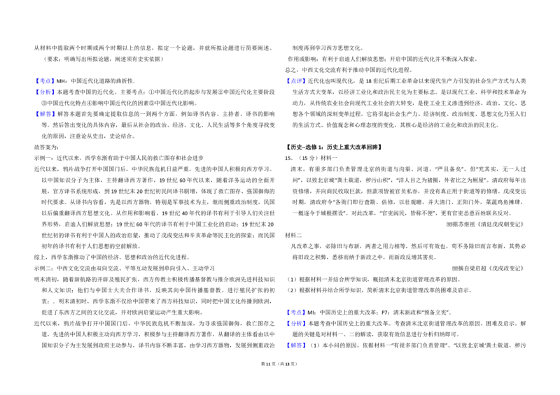 2017年全国统一高考历史试卷（新课标Ⅱ）（解析版）_全国卷+地方卷_7.历史_1.历史高考真题试卷_2008-2020年_全国卷_全国统一高考历史（新课标ⅱ）08-21_A3word版_PDF版