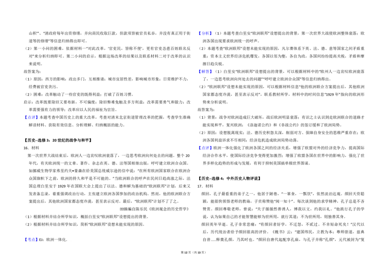 2017年全国统一高考历史试卷（新课标Ⅱ）（解析版）_全国卷+地方卷_7.历史_1.历史高考真题试卷_2008-2020年_全国卷_全国统一高考历史（新课标ⅱ）08-21_A3word版_PDF版