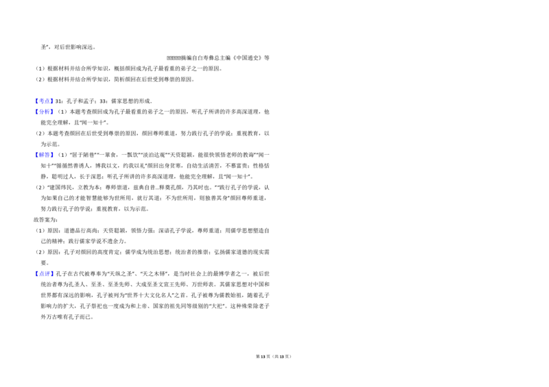 2017年全国统一高考历史试卷（新课标Ⅱ）（解析版）_全国卷+地方卷_7.历史_1.历史高考真题试卷_2008-2020年_全国卷_全国统一高考历史（新课标ⅱ）08-21_A3word版_PDF版