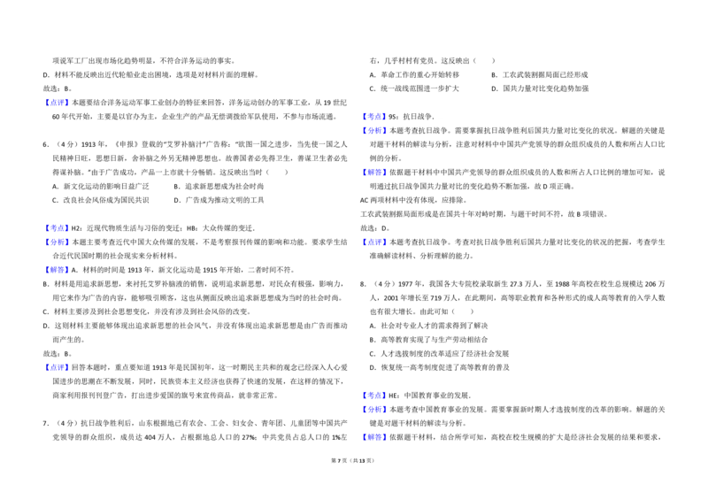 2017年全国统一高考历史试卷（新课标Ⅱ）（解析版）_全国卷+地方卷_7.历史_1.历史高考真题试卷_2008-2020年_全国卷_全国统一高考历史（新课标ⅱ）08-21_A3word版_PDF版