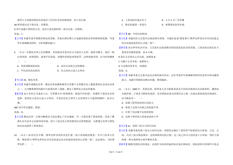 2017年全国统一高考历史试卷（新课标Ⅱ）（解析版）_全国卷+地方卷_7.历史_1.历史高考真题试卷_2008-2020年_全国卷_全国统一高考历史（新课标ⅱ）08-21_A3word版_PDF版