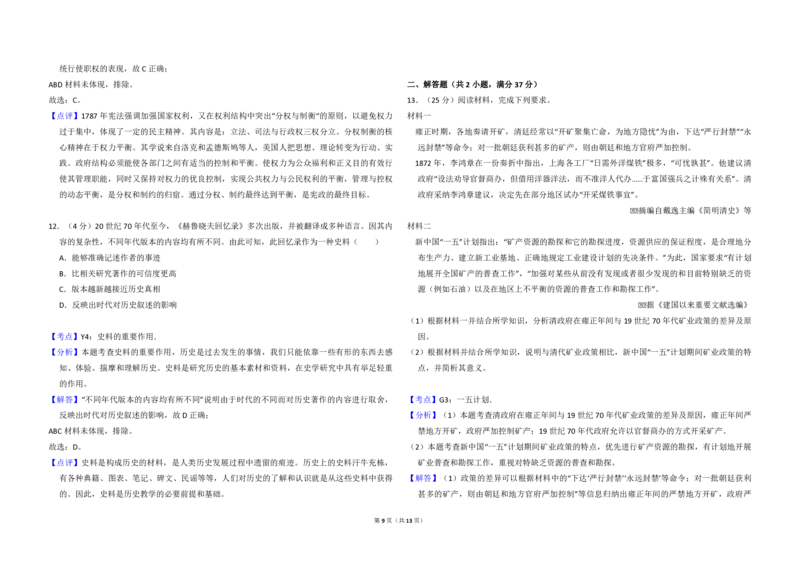 2017年全国统一高考历史试卷（新课标Ⅱ）（解析版）_全国卷+地方卷_7.历史_1.历史高考真题试卷_2008-2020年_全国卷_全国统一高考历史（新课标ⅱ）08-21_A3word版_PDF版