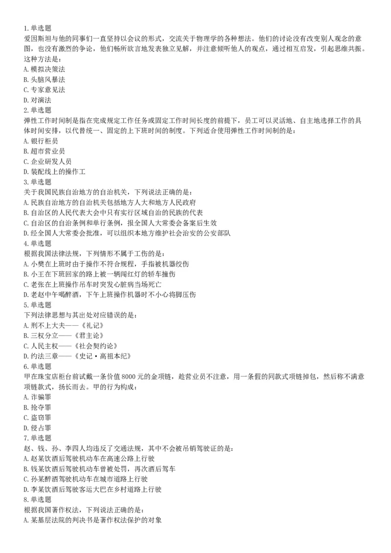 2018年上半年全国事业单位联考A类《职业能力倾向测验》题（云南湖北安徽贵州宁夏广西青海陕西甘肃网友回忆版）_26事业职测+综合_闲鱼2026事业单位职测+综合_A类-综合管理_联考A类