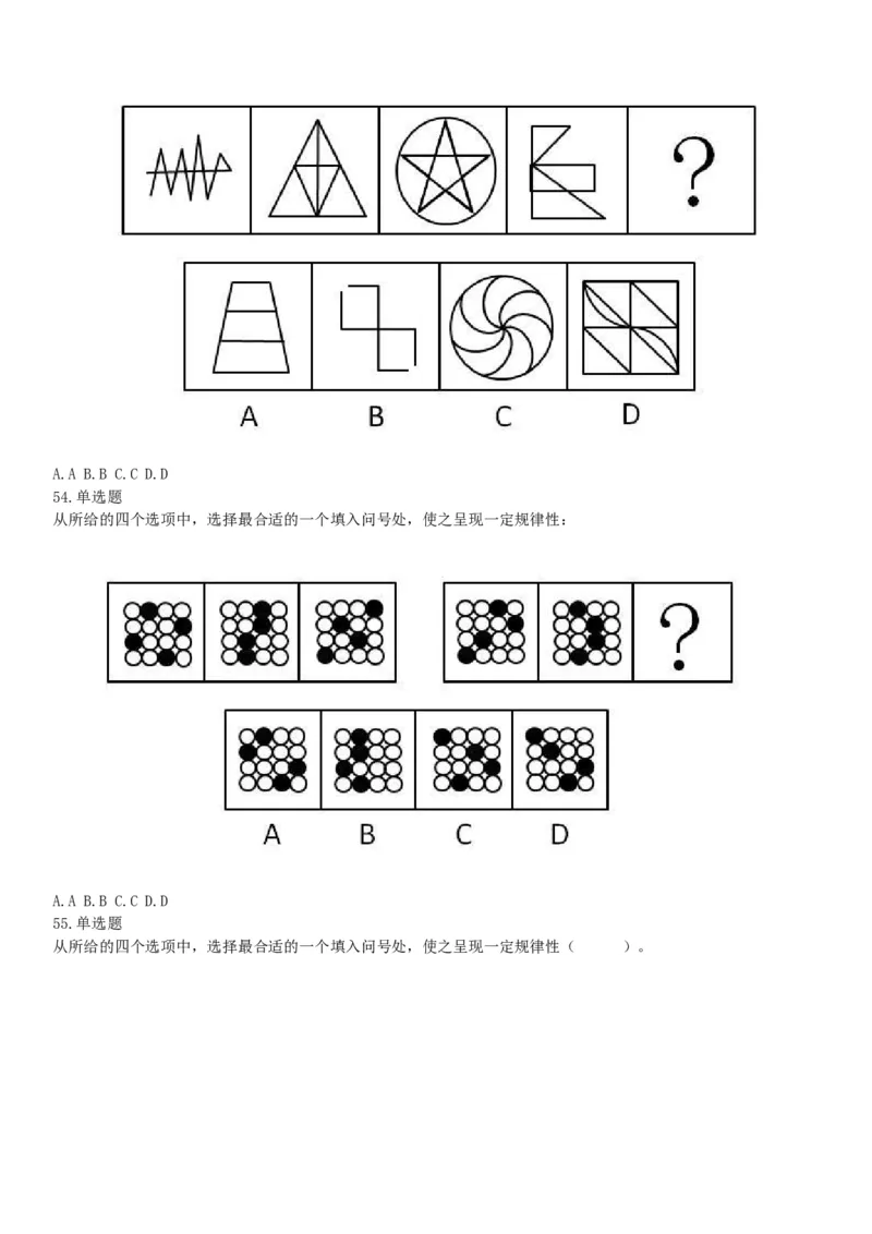 2018年上半年全国事业单位联考A类《职业能力倾向测验》题（云南湖北安徽贵州宁夏广西青海陕西甘肃网友回忆版）_26事业职测+综合_闲鱼2026事业单位职测+综合_A类-综合管理_联考A类