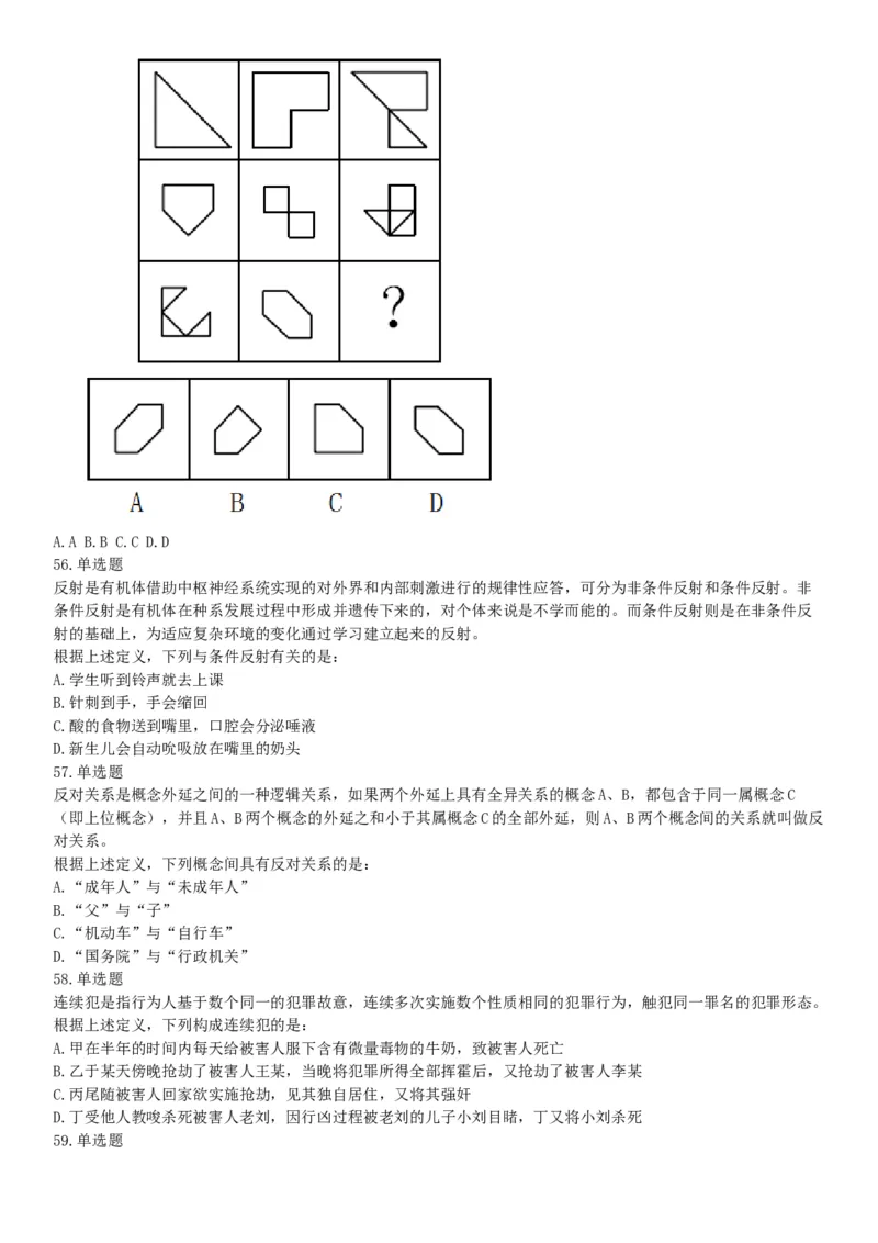 2018年上半年全国事业单位联考A类《职业能力倾向测验》题（云南湖北安徽贵州宁夏广西青海陕西甘肃网友回忆版）_26事业职测+综合_闲鱼2026事业单位职测+综合_A类-综合管理_联考A类