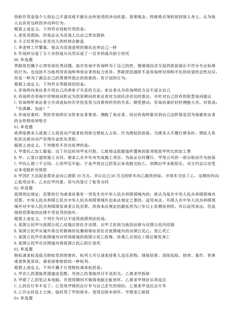 2018年上半年全国事业单位联考A类《职业能力倾向测验》题（云南湖北安徽贵州宁夏广西青海陕西甘肃网友回忆版）_26事业职测+综合_闲鱼2026事业单位职测+综合_A类-综合管理_联考A类