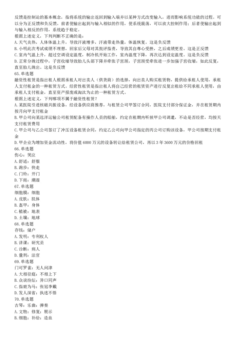 2018年上半年全国事业单位联考A类《职业能力倾向测验》题（云南湖北安徽贵州宁夏广西青海陕西甘肃网友回忆版）_26事业职测+综合_闲鱼2026事业单位职测+综合_A类-综合管理_联考A类