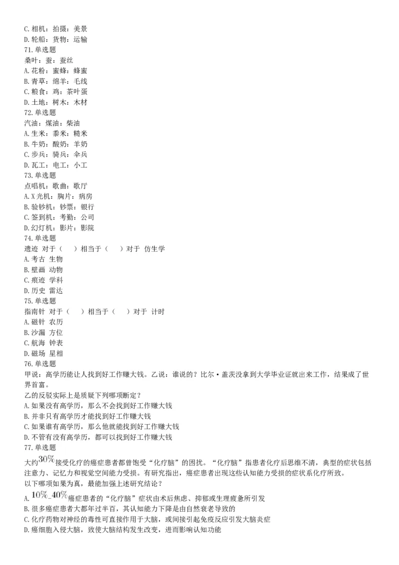 2018年上半年全国事业单位联考A类《职业能力倾向测验》题（云南湖北安徽贵州宁夏广西青海陕西甘肃网友回忆版）_26事业职测+综合_闲鱼2026事业单位职测+综合_A类-综合管理_联考A类