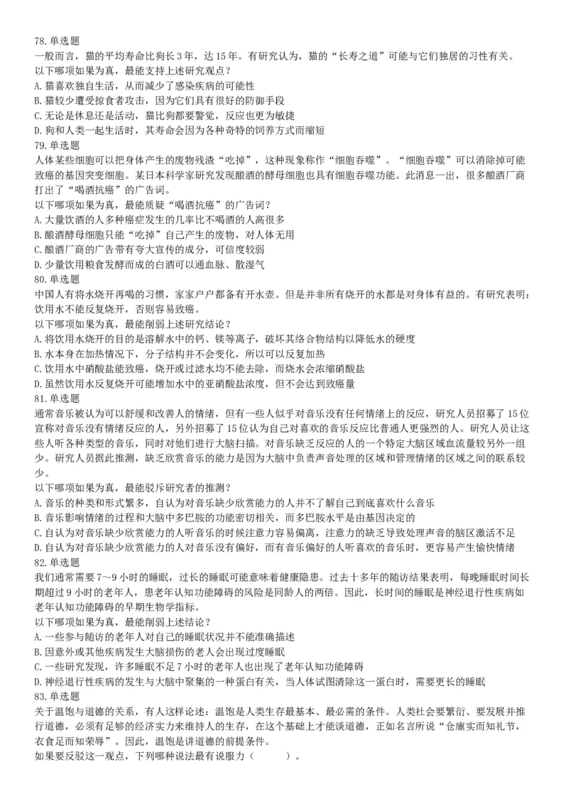 2018年上半年全国事业单位联考A类《职业能力倾向测验》题（云南湖北安徽贵州宁夏广西青海陕西甘肃网友回忆版）_26事业职测+综合_闲鱼2026事业单位职测+综合_A类-综合管理_联考A类