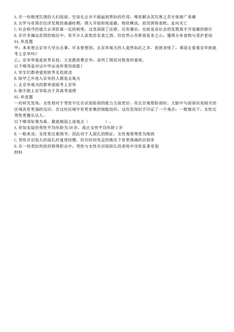 2018年上半年全国事业单位联考A类《职业能力倾向测验》题（云南湖北安徽贵州宁夏广西青海陕西甘肃网友回忆版）_26事业职测+综合_闲鱼2026事业单位职测+综合_A类-综合管理_联考A类