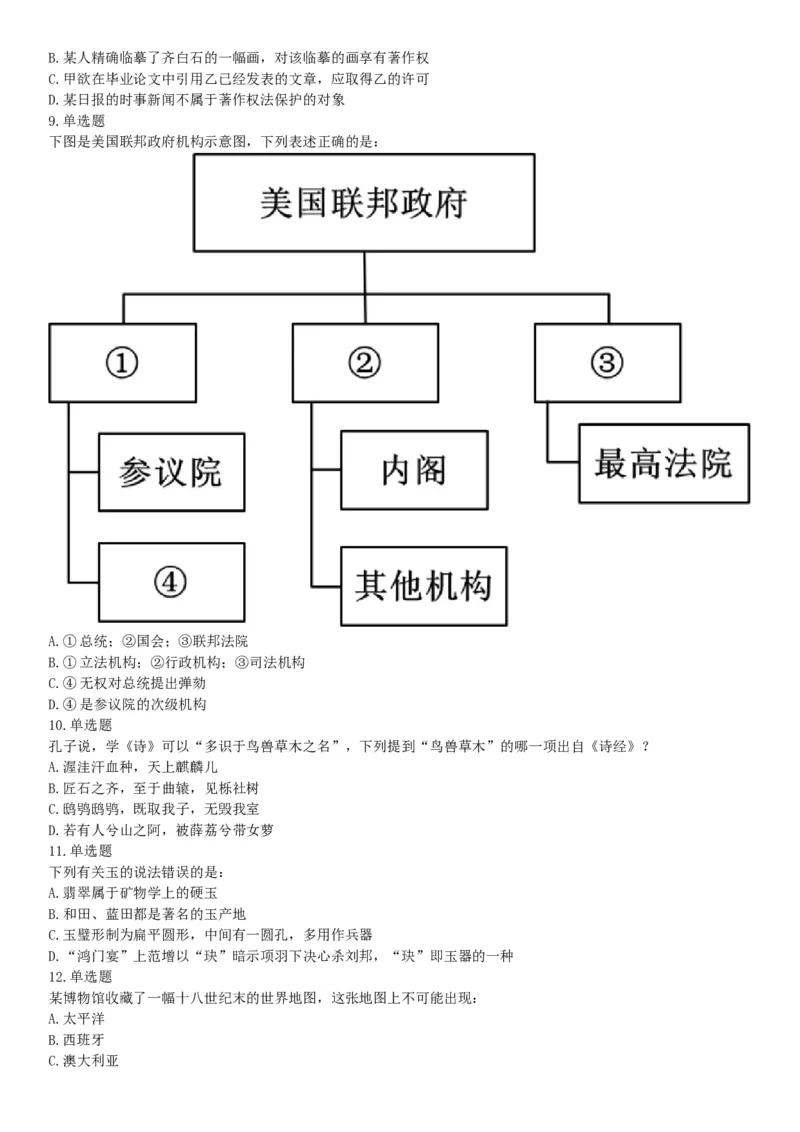 2018年上半年全国事业单位联考A类《职业能力倾向测验》题（云南湖北安徽贵州宁夏广西青海陕西甘肃网友回忆版）_26事业职测+综合_闲鱼2026事业单位职测+综合_A类-综合管理_联考A类