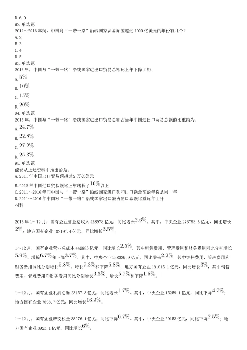 2018年上半年全国事业单位联考A类《职业能力倾向测验》题（云南湖北安徽贵州宁夏广西青海陕西甘肃网友回忆版）_26事业职测+综合_闲鱼2026事业单位职测+综合_A类-综合管理_联考A类