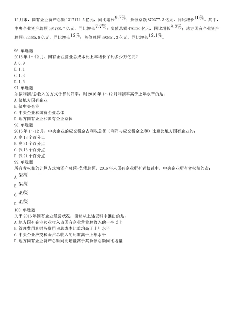 2018年上半年全国事业单位联考A类《职业能力倾向测验》题（云南湖北安徽贵州宁夏广西青海陕西甘肃网友回忆版）_26事业职测+综合_闲鱼2026事业单位职测+综合_A类-综合管理_联考A类