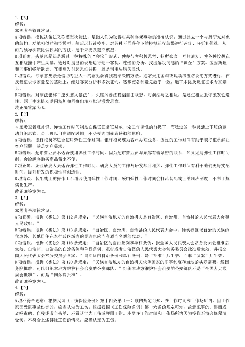 2018年上半年全国事业单位联考A类《职业能力倾向测验》题（云南湖北安徽贵州宁夏广西青海陕西甘肃网友回忆版）_26事业职测+综合_闲鱼2026事业单位职测+综合_A类-综合管理_联考A类