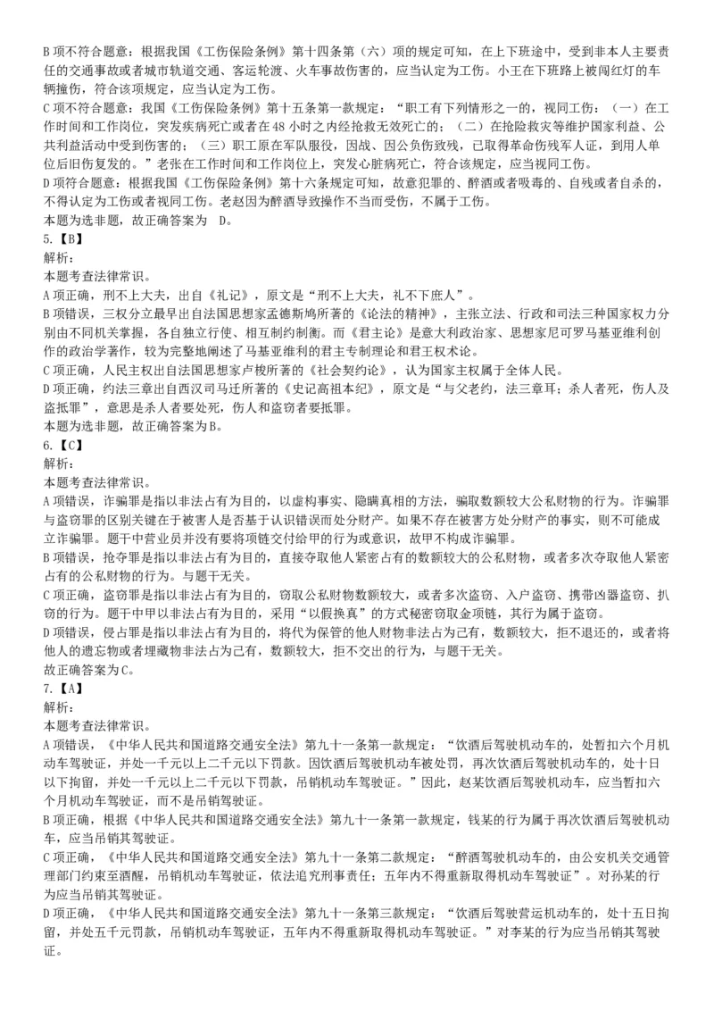 2018年上半年全国事业单位联考A类《职业能力倾向测验》题（云南湖北安徽贵州宁夏广西青海陕西甘肃网友回忆版）_26事业职测+综合_闲鱼2026事业单位职测+综合_A类-综合管理_联考A类