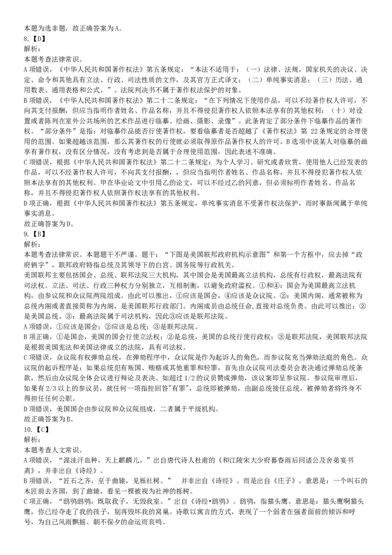 2018年上半年全国事业单位联考A类《职业能力倾向测验》题（云南湖北安徽贵州宁夏广西青海陕西甘肃网友回忆版）_26事业职测+综合_闲鱼2026事业单位职测+综合_A类-综合管理_联考A类