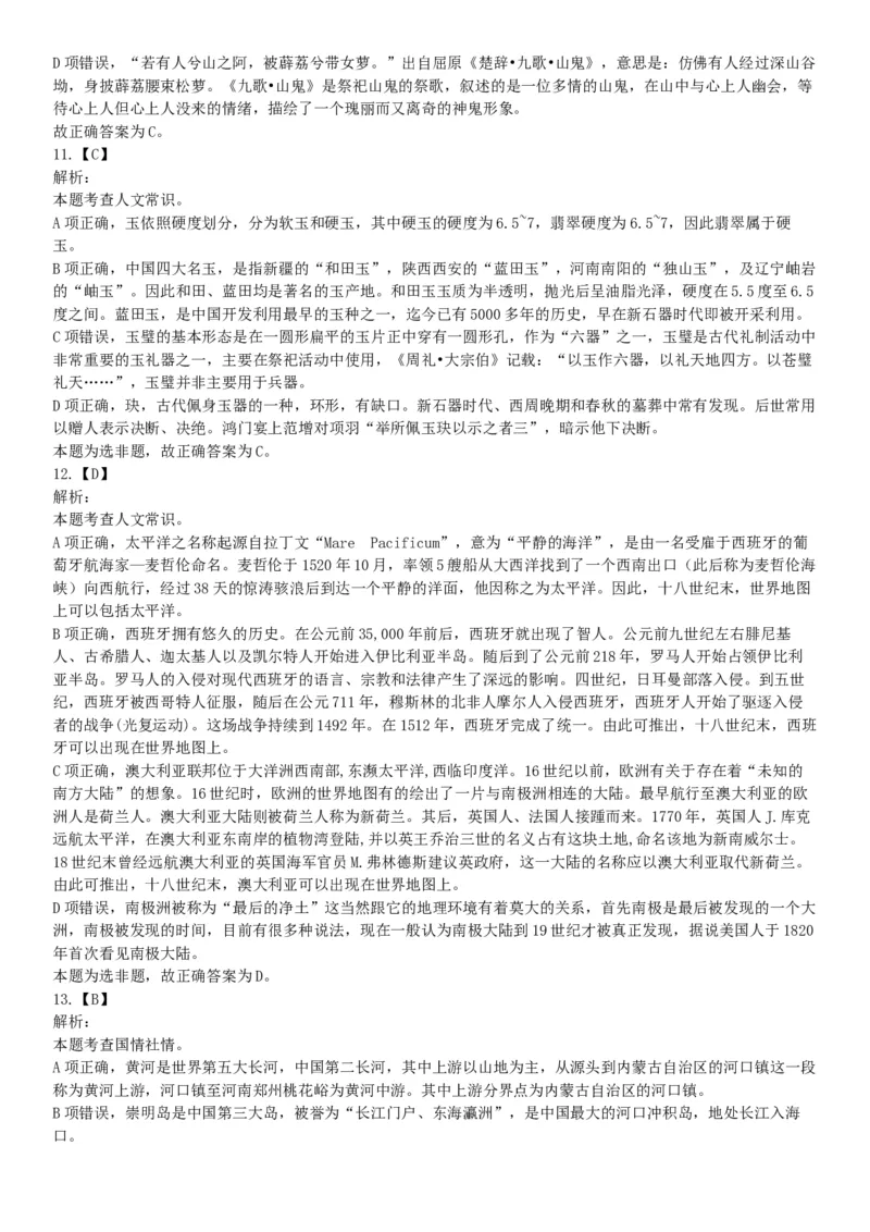 2018年上半年全国事业单位联考A类《职业能力倾向测验》题（云南湖北安徽贵州宁夏广西青海陕西甘肃网友回忆版）_26事业职测+综合_闲鱼2026事业单位职测+综合_A类-综合管理_联考A类