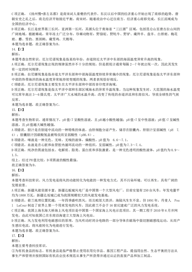 2018年上半年全国事业单位联考A类《职业能力倾向测验》题（云南湖北安徽贵州宁夏广西青海陕西甘肃网友回忆版）_26事业职测+综合_闲鱼2026事业单位职测+综合_A类-综合管理_联考A类