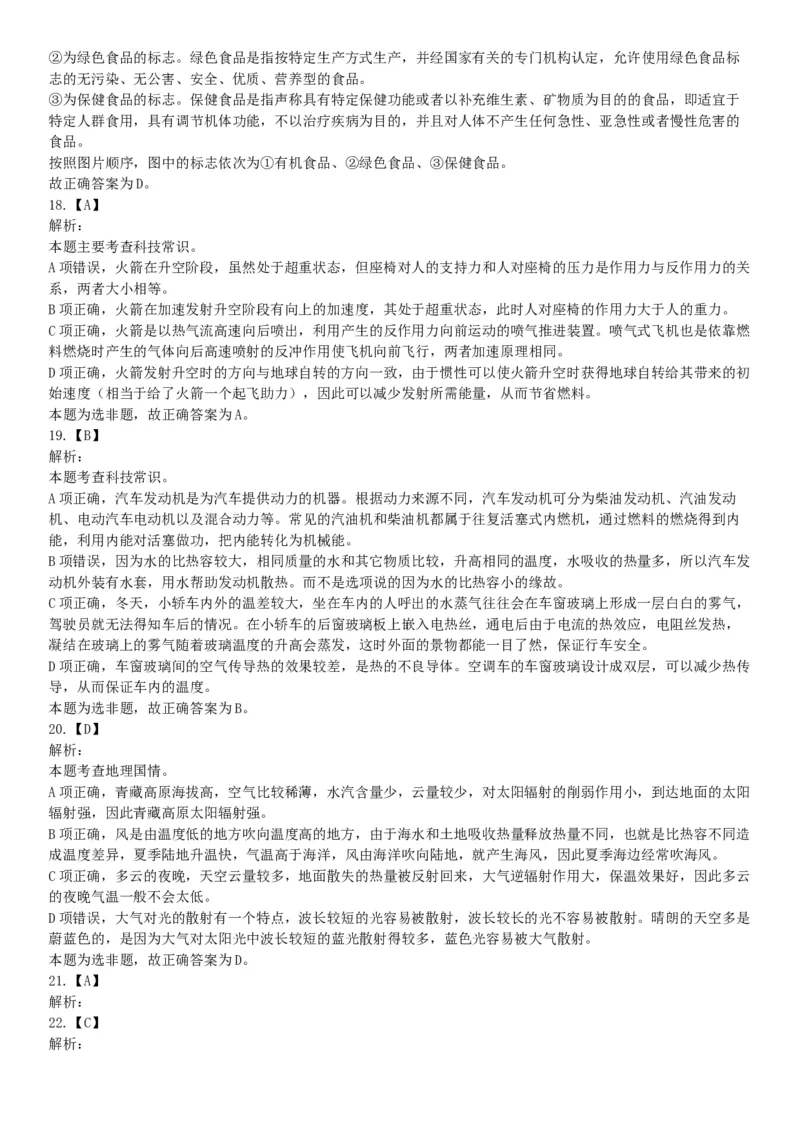 2018年上半年全国事业单位联考A类《职业能力倾向测验》题（云南湖北安徽贵州宁夏广西青海陕西甘肃网友回忆版）_26事业职测+综合_闲鱼2026事业单位职测+综合_A类-综合管理_联考A类