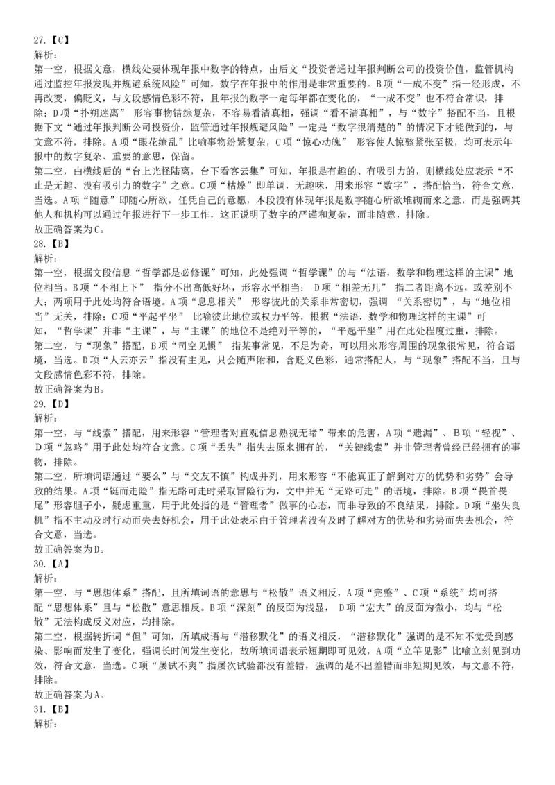 2018年上半年全国事业单位联考A类《职业能力倾向测验》题（云南湖北安徽贵州宁夏广西青海陕西甘肃网友回忆版）_26事业职测+综合_闲鱼2026事业单位职测+综合_A类-综合管理_联考A类