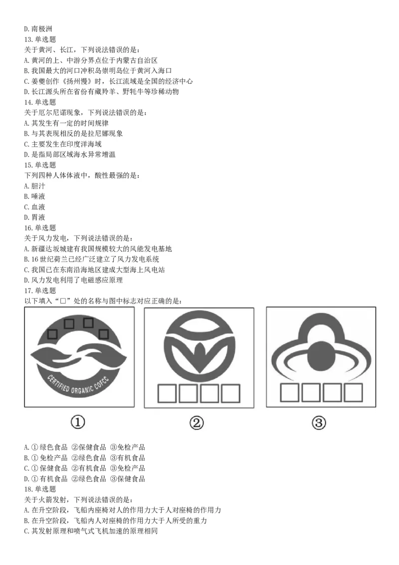 2018年上半年全国事业单位联考A类《职业能力倾向测验》题（云南湖北安徽贵州宁夏广西青海陕西甘肃网友回忆版）_26事业职测+综合_闲鱼2026事业单位职测+综合_A类-综合管理_联考A类