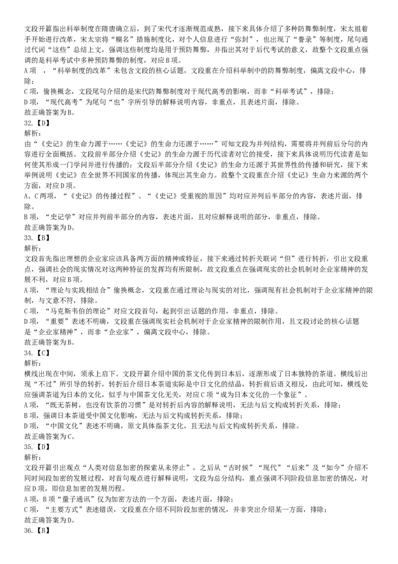 2018年上半年全国事业单位联考A类《职业能力倾向测验》题（云南湖北安徽贵州宁夏广西青海陕西甘肃网友回忆版）_26事业职测+综合_闲鱼2026事业单位职测+综合_A类-综合管理_联考A类