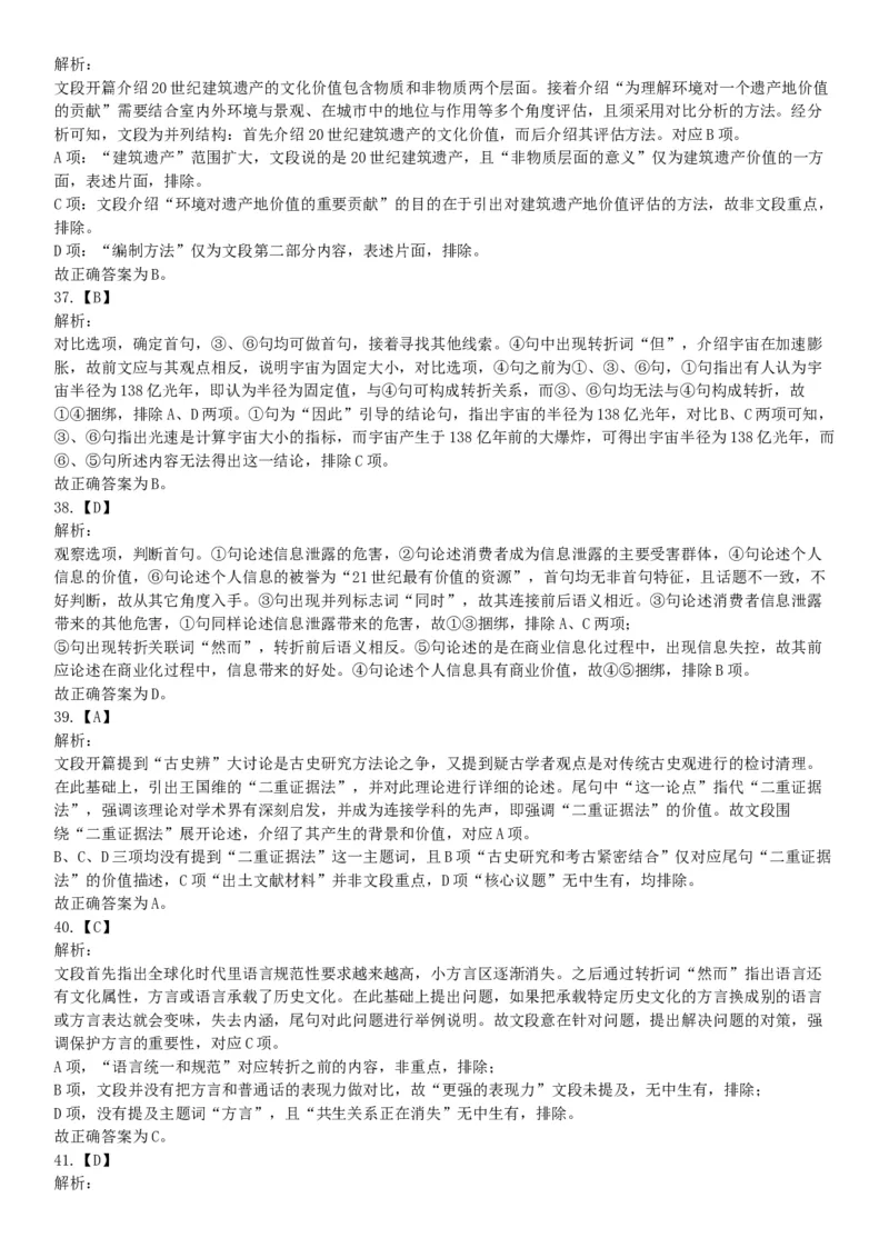 2018年上半年全国事业单位联考A类《职业能力倾向测验》题（云南湖北安徽贵州宁夏广西青海陕西甘肃网友回忆版）_26事业职测+综合_闲鱼2026事业单位职测+综合_A类-综合管理_联考A类