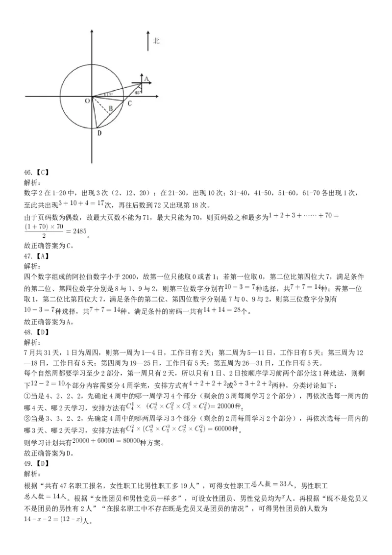 2018年上半年全国事业单位联考A类《职业能力倾向测验》题（云南湖北安徽贵州宁夏广西青海陕西甘肃网友回忆版）_26事业职测+综合_闲鱼2026事业单位职测+综合_A类-综合管理_联考A类