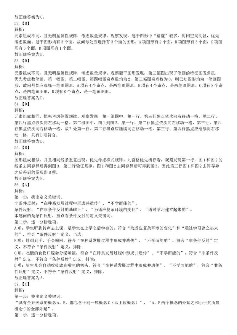 2018年上半年全国事业单位联考A类《职业能力倾向测验》题（云南湖北安徽贵州宁夏广西青海陕西甘肃网友回忆版）_26事业职测+综合_闲鱼2026事业单位职测+综合_A类-综合管理_联考A类