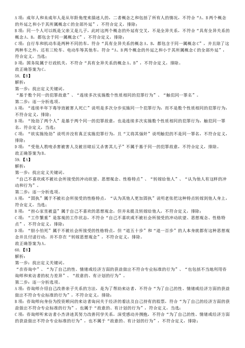 2018年上半年全国事业单位联考A类《职业能力倾向测验》题（云南湖北安徽贵州宁夏广西青海陕西甘肃网友回忆版）_26事业职测+综合_闲鱼2026事业单位职测+综合_A类-综合管理_联考A类