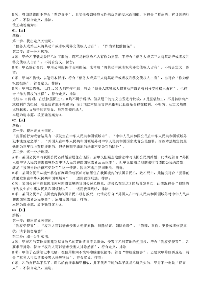 2018年上半年全国事业单位联考A类《职业能力倾向测验》题（云南湖北安徽贵州宁夏广西青海陕西甘肃网友回忆版）_26事业职测+综合_闲鱼2026事业单位职测+综合_A类-综合管理_联考A类