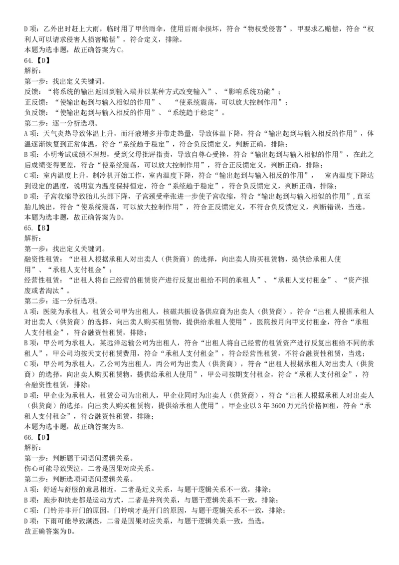 2018年上半年全国事业单位联考A类《职业能力倾向测验》题（云南湖北安徽贵州宁夏广西青海陕西甘肃网友回忆版）_26事业职测+综合_闲鱼2026事业单位职测+综合_A类-综合管理_联考A类