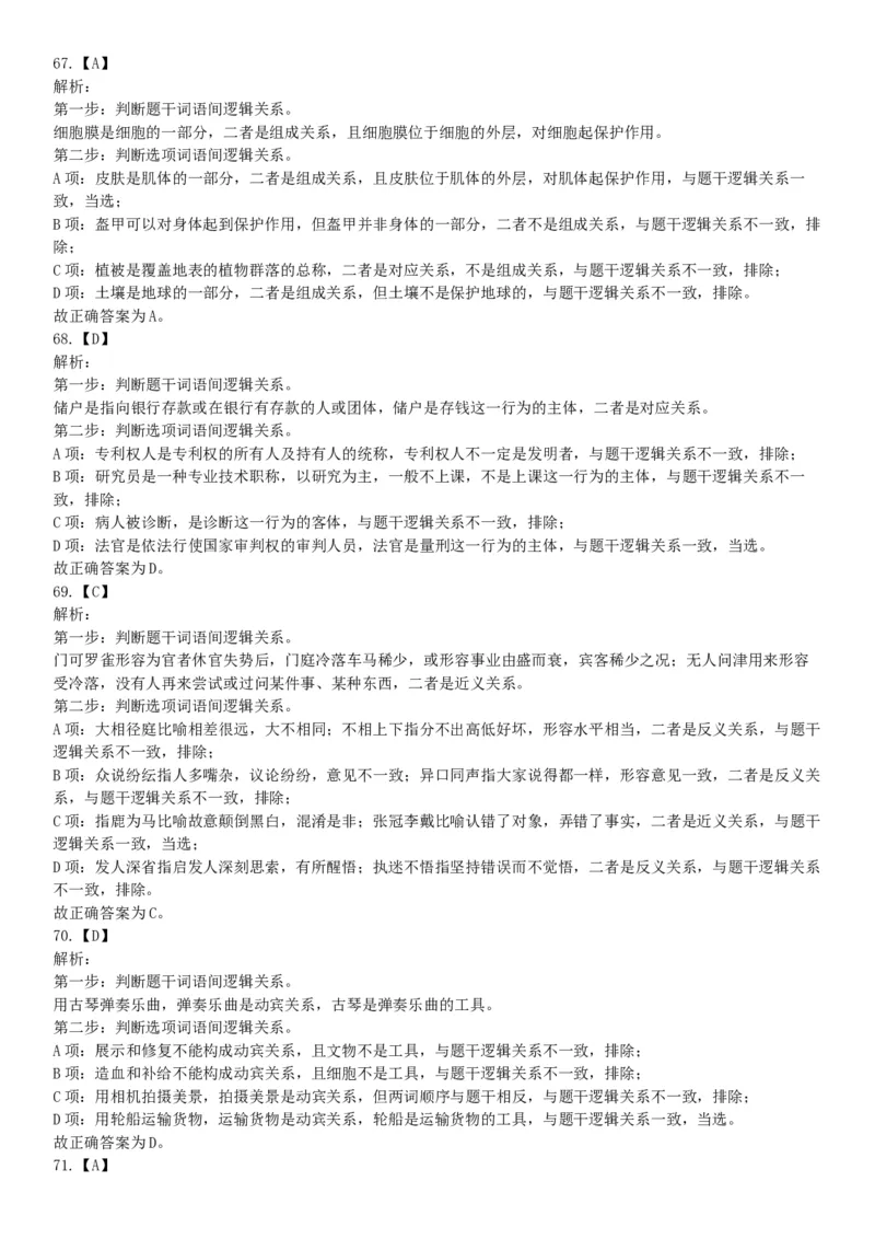 2018年上半年全国事业单位联考A类《职业能力倾向测验》题（云南湖北安徽贵州宁夏广西青海陕西甘肃网友回忆版）_26事业职测+综合_闲鱼2026事业单位职测+综合_A类-综合管理_联考A类