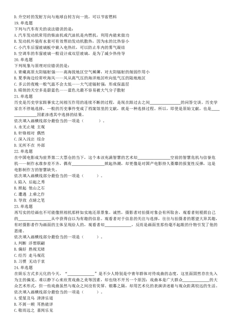 2018年上半年全国事业单位联考A类《职业能力倾向测验》题（云南湖北安徽贵州宁夏广西青海陕西甘肃网友回忆版）_26事业职测+综合_闲鱼2026事业单位职测+综合_A类-综合管理_联考A类