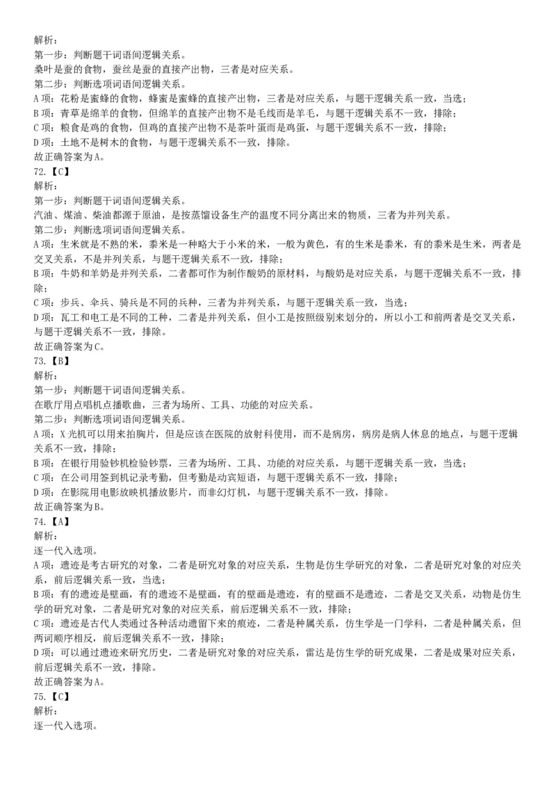 2018年上半年全国事业单位联考A类《职业能力倾向测验》题（云南湖北安徽贵州宁夏广西青海陕西甘肃网友回忆版）_26事业职测+综合_闲鱼2026事业单位职测+综合_A类-综合管理_联考A类