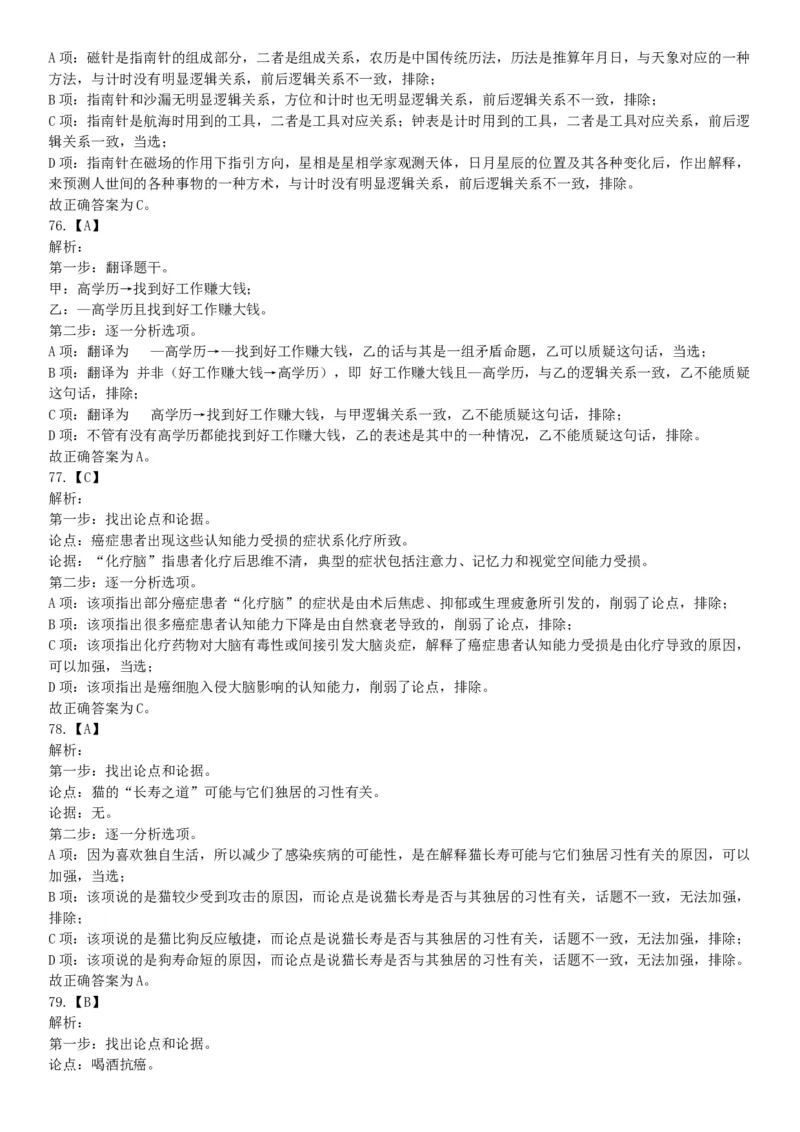 2018年上半年全国事业单位联考A类《职业能力倾向测验》题（云南湖北安徽贵州宁夏广西青海陕西甘肃网友回忆版）_26事业职测+综合_闲鱼2026事业单位职测+综合_A类-综合管理_联考A类