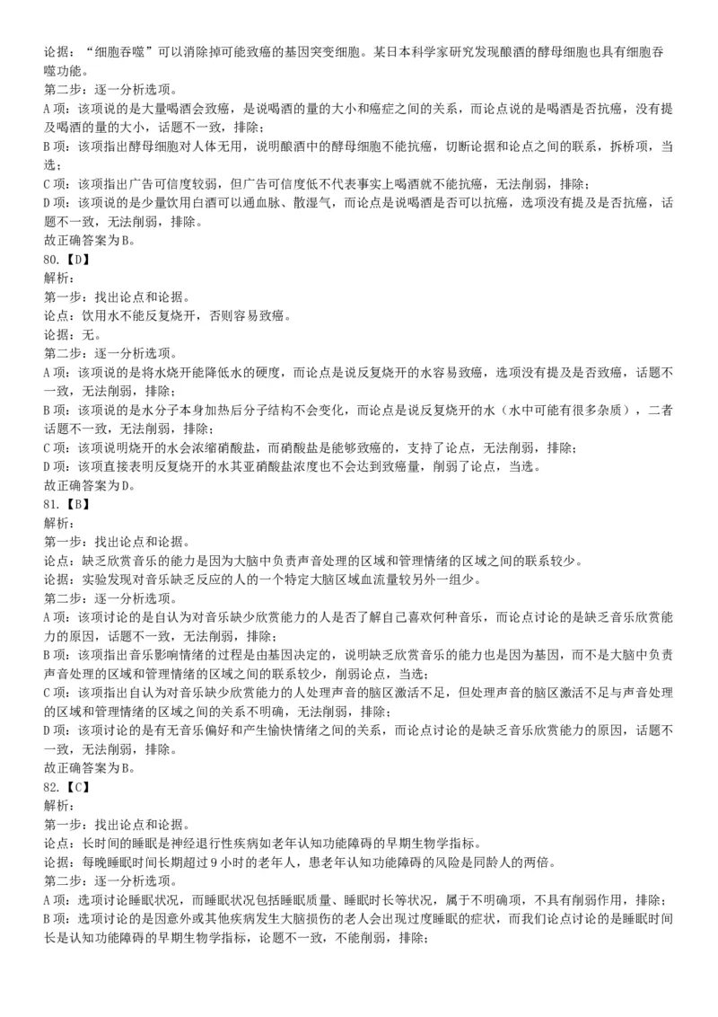 2018年上半年全国事业单位联考A类《职业能力倾向测验》题（云南湖北安徽贵州宁夏广西青海陕西甘肃网友回忆版）_26事业职测+综合_闲鱼2026事业单位职测+综合_A类-综合管理_联考A类