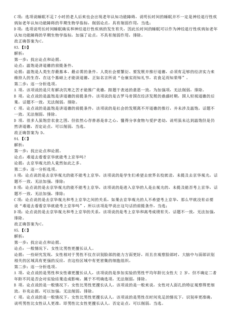 2018年上半年全国事业单位联考A类《职业能力倾向测验》题（云南湖北安徽贵州宁夏广西青海陕西甘肃网友回忆版）_26事业职测+综合_闲鱼2026事业单位职测+综合_A类-综合管理_联考A类