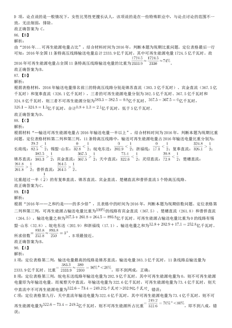 2018年上半年全国事业单位联考A类《职业能力倾向测验》题（云南湖北安徽贵州宁夏广西青海陕西甘肃网友回忆版）_26事业职测+综合_闲鱼2026事业单位职测+综合_A类-综合管理_联考A类