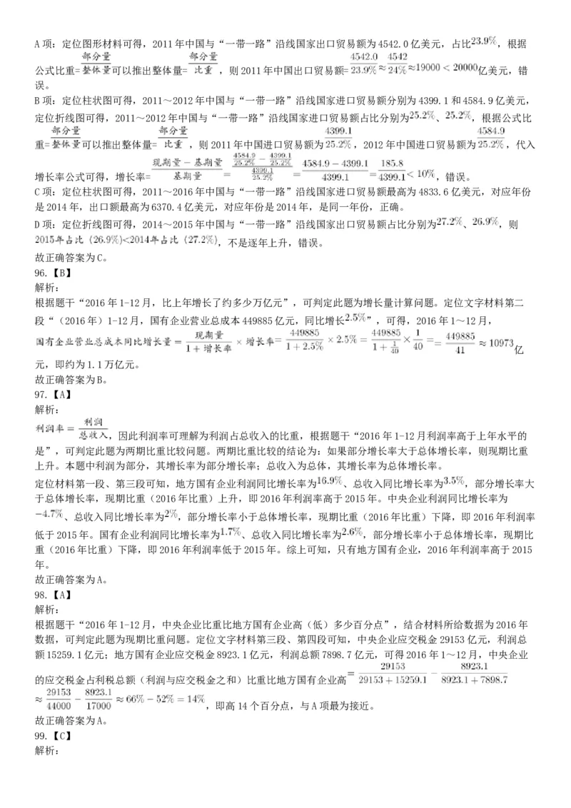 2018年上半年全国事业单位联考A类《职业能力倾向测验》题（云南湖北安徽贵州宁夏广西青海陕西甘肃网友回忆版）_26事业职测+综合_闲鱼2026事业单位职测+综合_A类-综合管理_联考A类