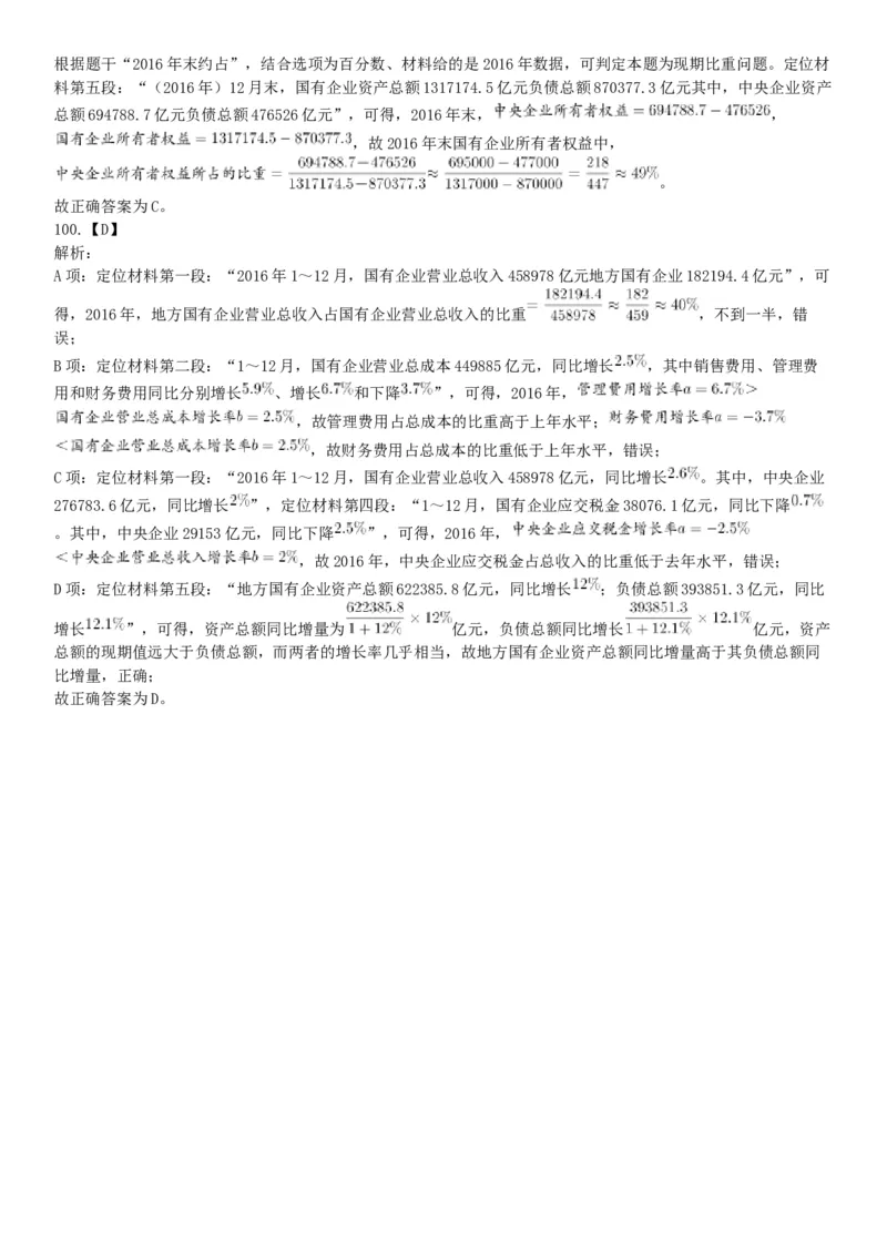 2018年上半年全国事业单位联考A类《职业能力倾向测验》题（云南湖北安徽贵州宁夏广西青海陕西甘肃网友回忆版）_26事业职测+综合_闲鱼2026事业单位职测+综合_A类-综合管理_联考A类