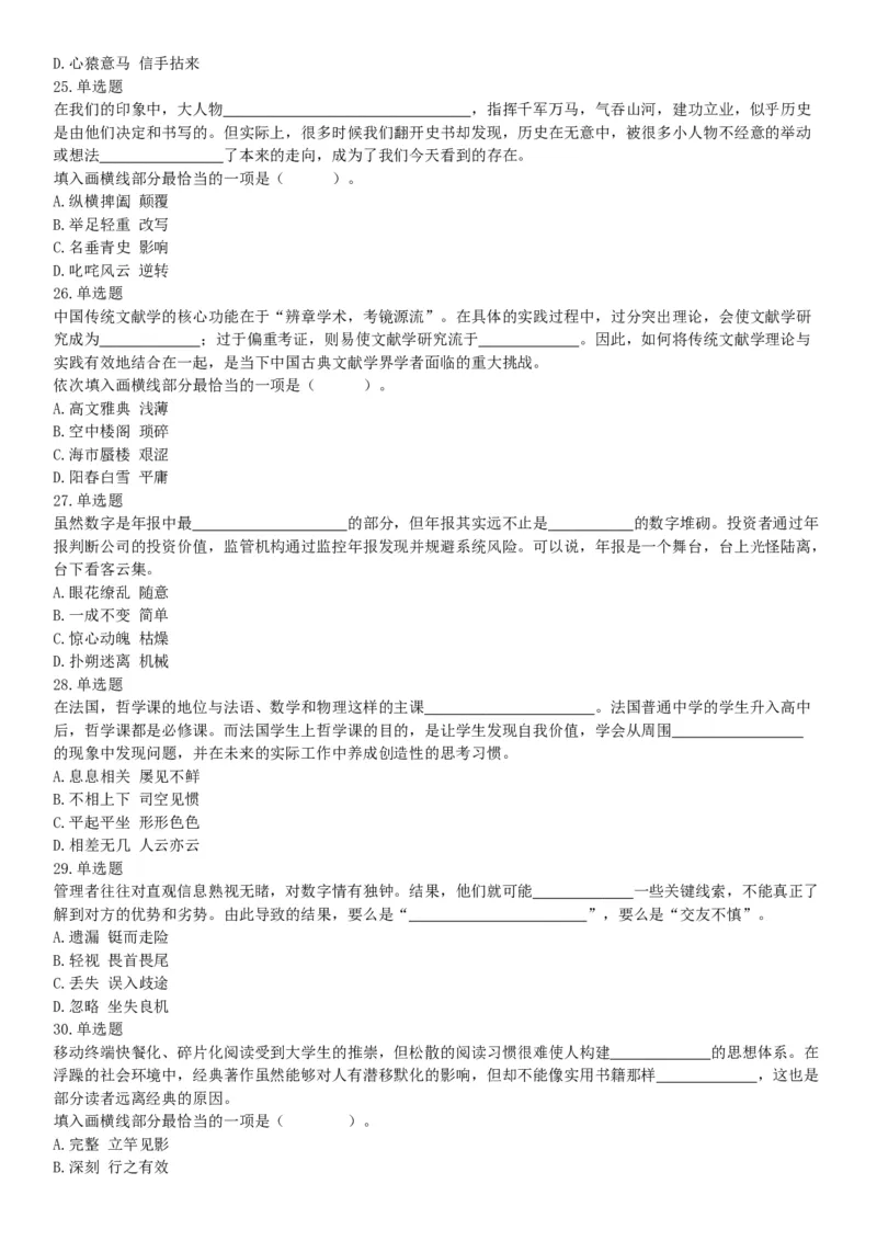 2018年上半年全国事业单位联考A类《职业能力倾向测验》题（云南湖北安徽贵州宁夏广西青海陕西甘肃网友回忆版）_26事业职测+综合_闲鱼2026事业单位职测+综合_A类-综合管理_联考A类