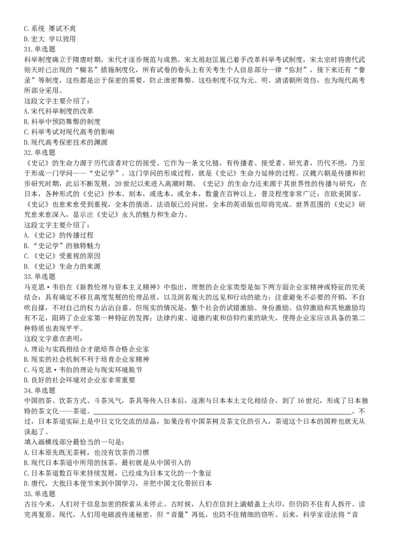 2018年上半年全国事业单位联考A类《职业能力倾向测验》题（云南湖北安徽贵州宁夏广西青海陕西甘肃网友回忆版）_26事业职测+综合_闲鱼2026事业单位职测+综合_A类-综合管理_联考A类