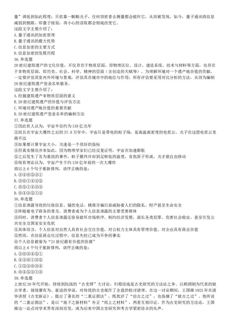 2018年上半年全国事业单位联考A类《职业能力倾向测验》题（云南湖北安徽贵州宁夏广西青海陕西甘肃网友回忆版）_26事业职测+综合_闲鱼2026事业单位职测+综合_A类-综合管理_联考A类