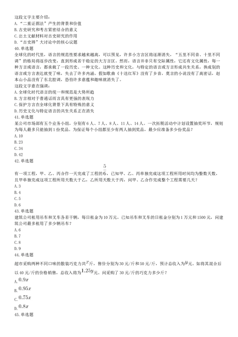 2018年上半年全国事业单位联考A类《职业能力倾向测验》题（云南湖北安徽贵州宁夏广西青海陕西甘肃网友回忆版）_26事业职测+综合_闲鱼2026事业单位职测+综合_A类-综合管理_联考A类