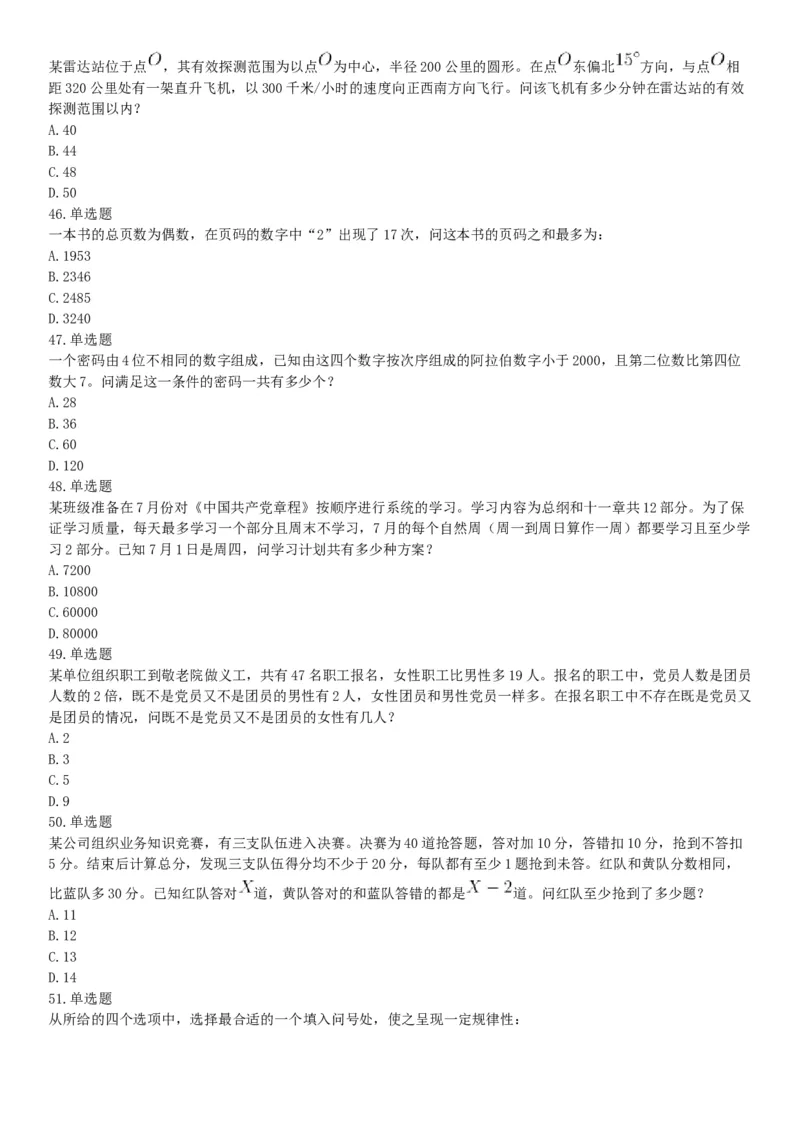 2018年上半年全国事业单位联考A类《职业能力倾向测验》题（云南湖北安徽贵州宁夏广西青海陕西甘肃网友回忆版）_26事业职测+综合_闲鱼2026事业单位职测+综合_A类-综合管理_联考A类